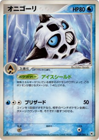 Glalie – Undone Seal 029/083 Pokémon card