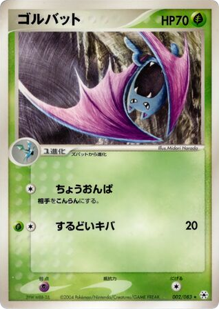 Golbat - Undone Seal 2