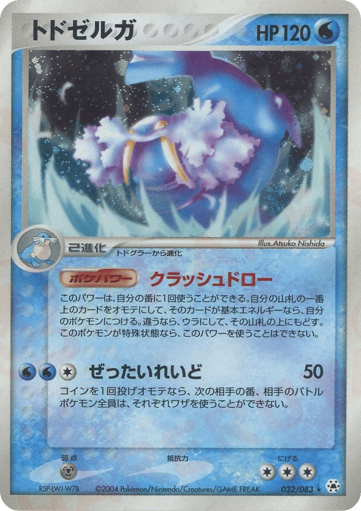 Walrein – Undone Seal 032/083 Pokémon card