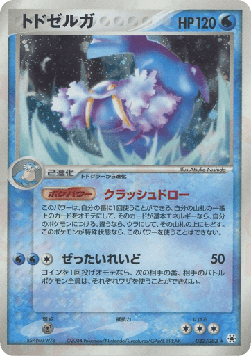 Walrein - Undone Seal 32