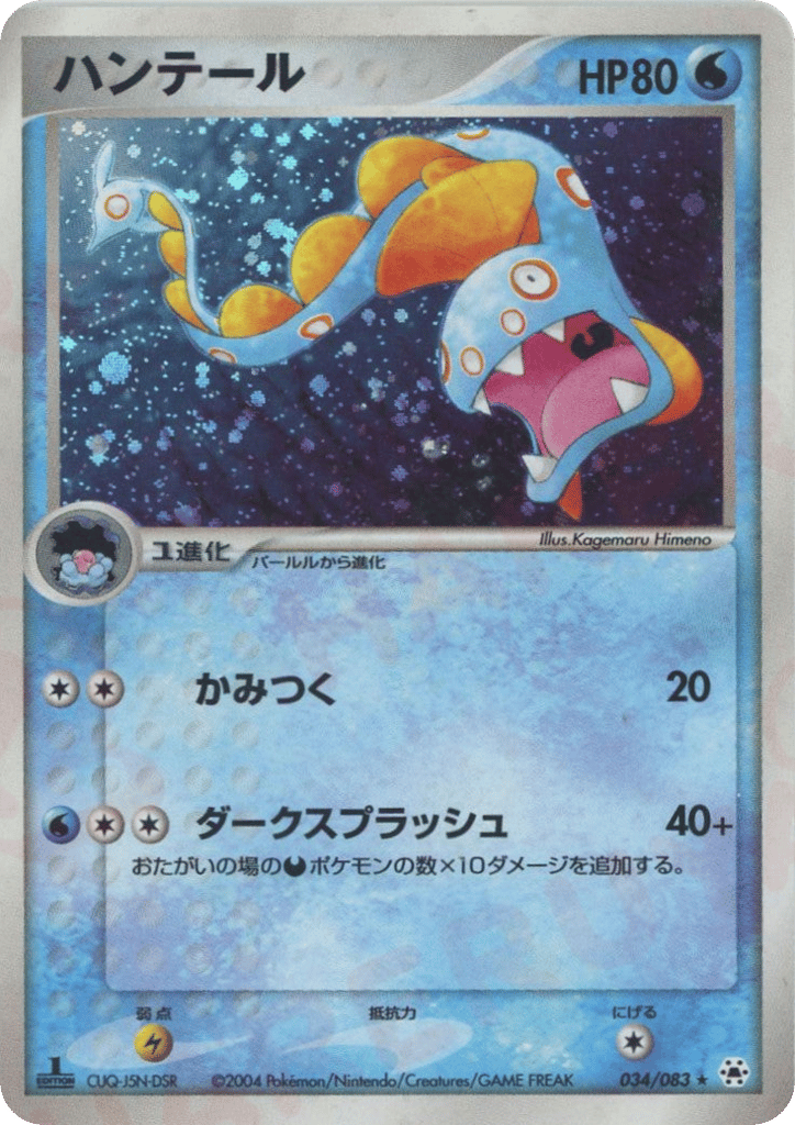 Huntail – Undone Seal 034/083 Pokémon card