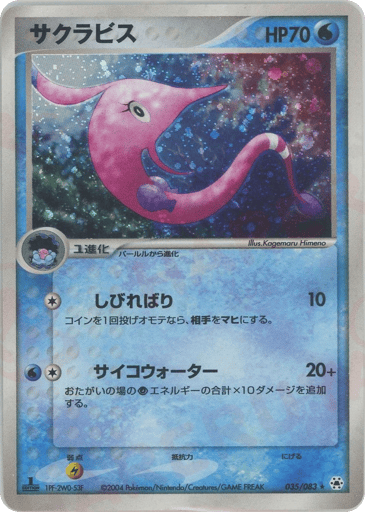 Gorebyss - Undone Seal 35