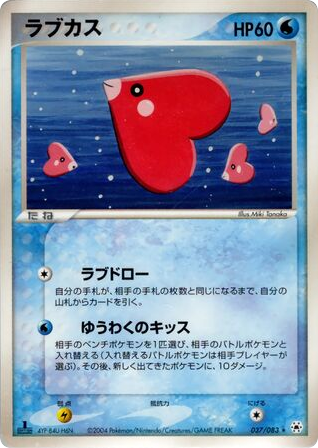 Luvdisc – Undone Seal 037/083 Pokémon card