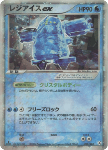 Regice ex - Undone Seal 38