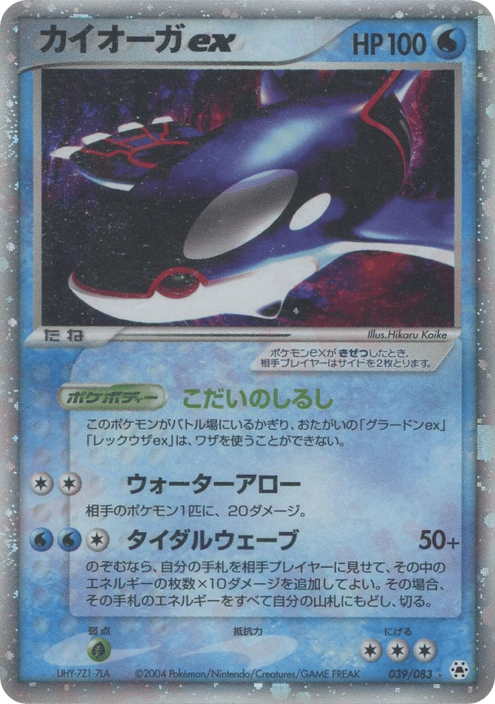 Kyogre ex – Undone Seal 039/083 Pokémon card