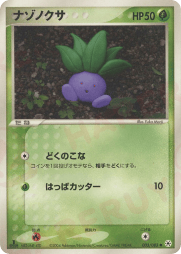 Oddish - Undone Seal 3