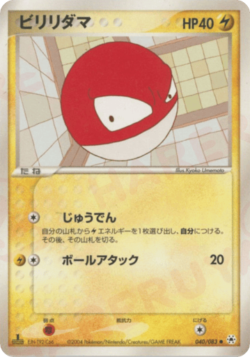 Voltorb - Undone Seal 40