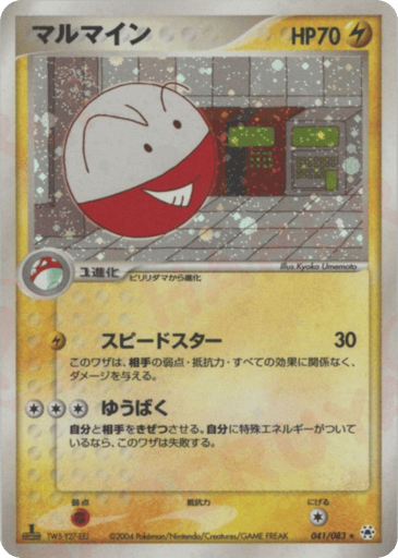 Electrode - Undone Seal 41
