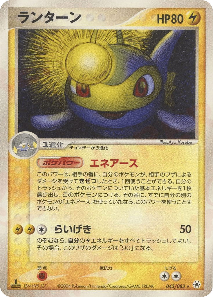 Lanturn – Undone Seal 043/083 Pokémon card
