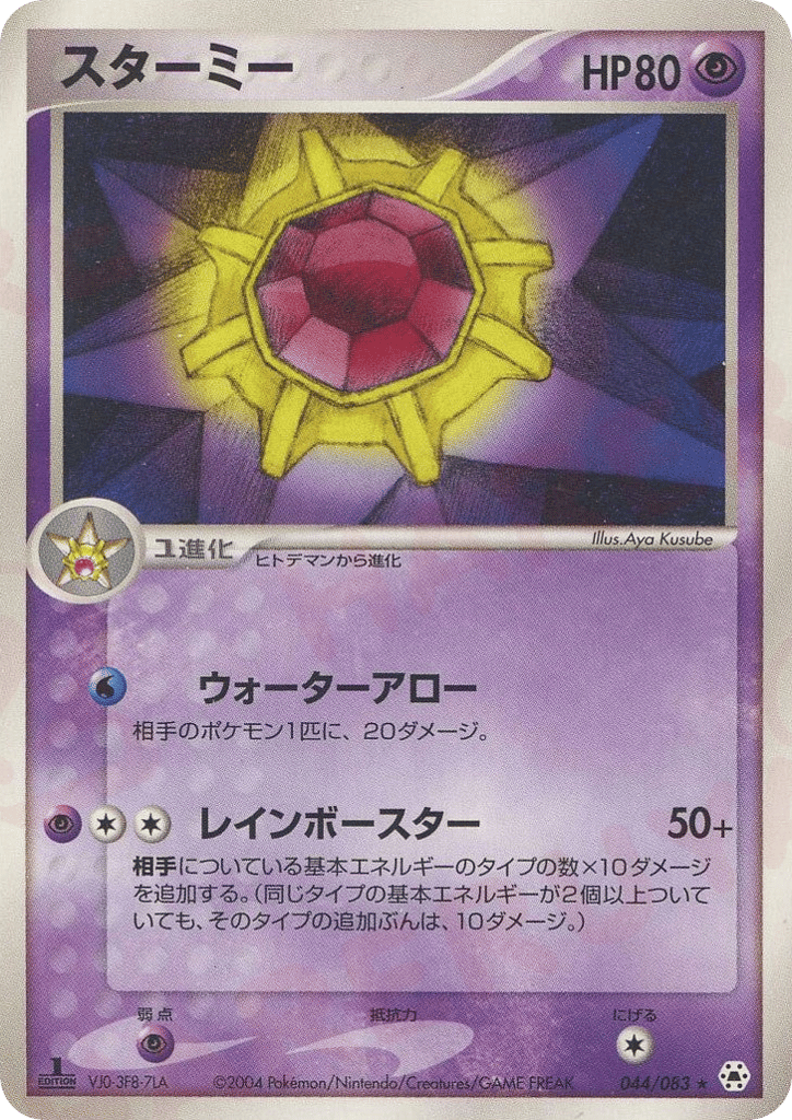 Starmie – Undone Seal 044/083 Pokémon card