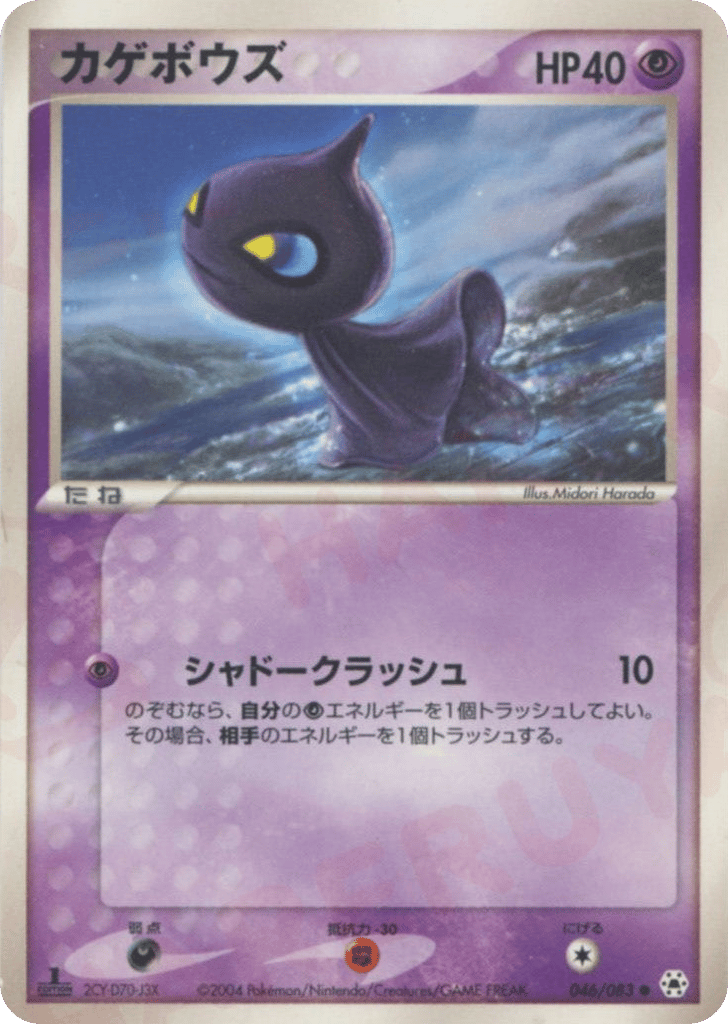 Shuppet – Undone Seal 046/083 Pokémon card