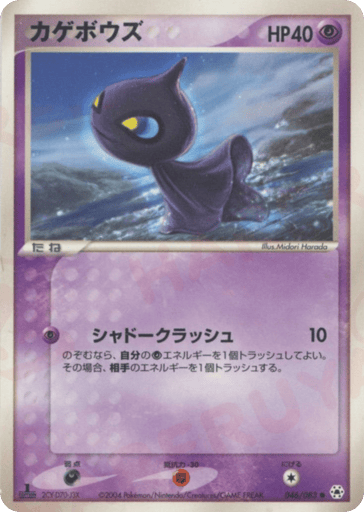 Shuppet - Undone Seal 46