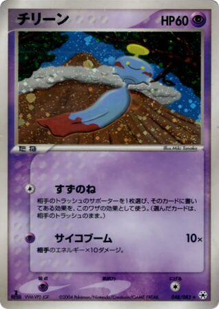 Chimecho – Undone Seal 048/083 Pokémon card