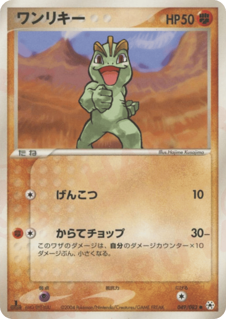 Machop – Undone Seal 049/083 Pokémon card