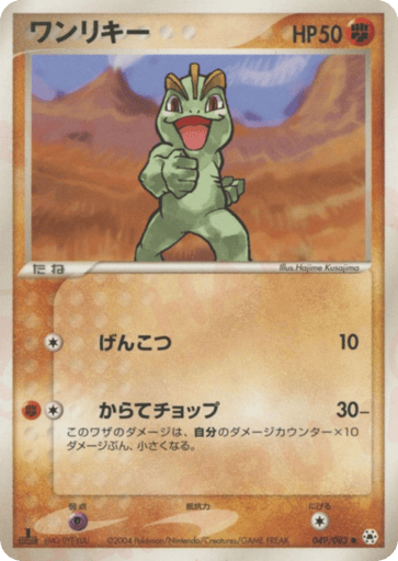 Machop - Undone Seal 49