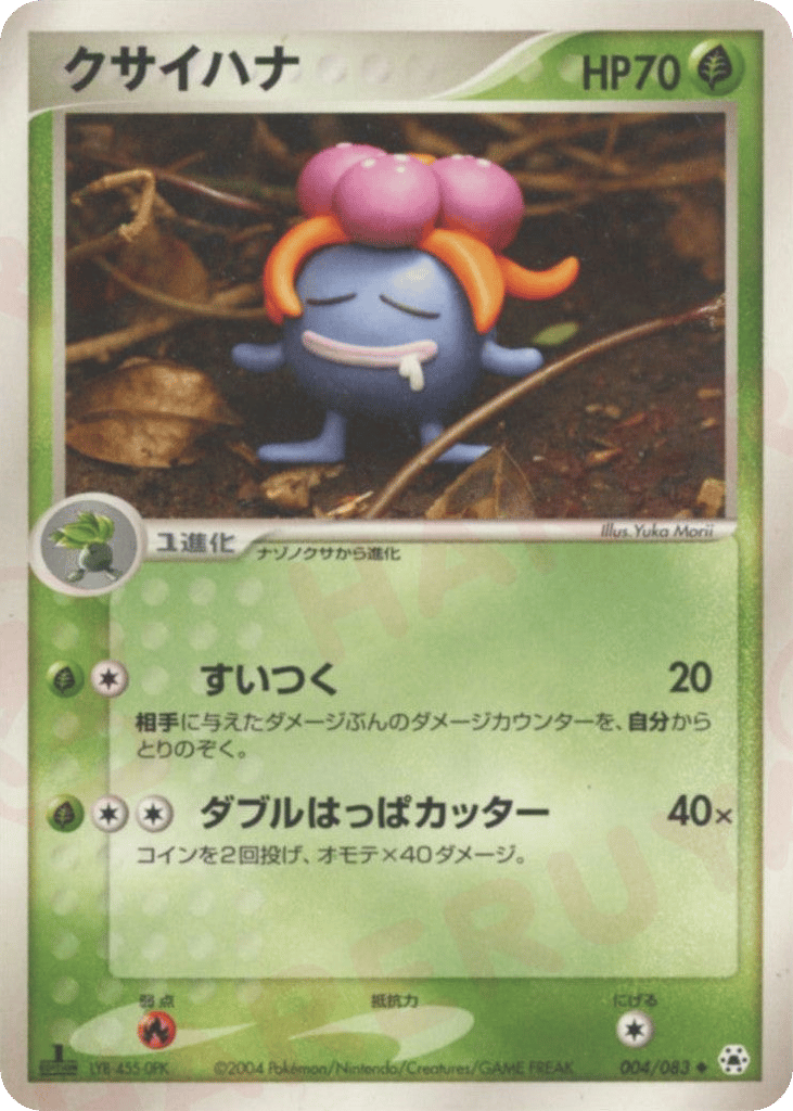 Gloom – Undone Seal 004/083 Pokémon card