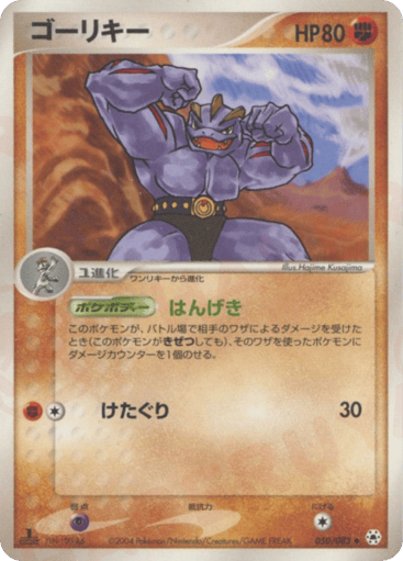 Machoke - Undone Seal 50