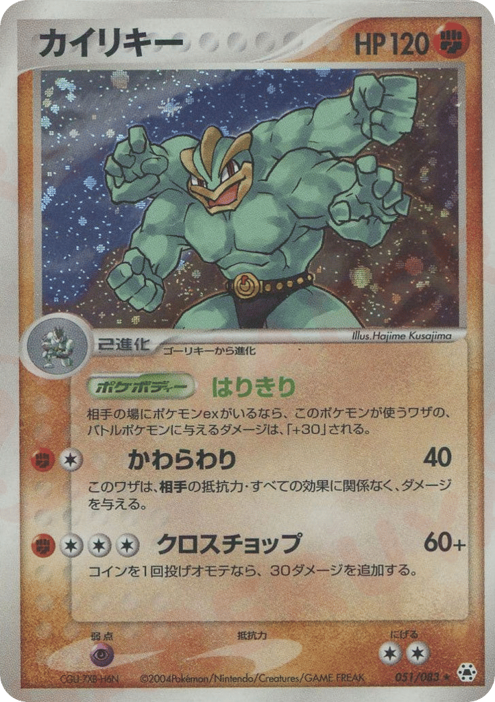 Machamp – Undone Seal 051/083 Pokémon card