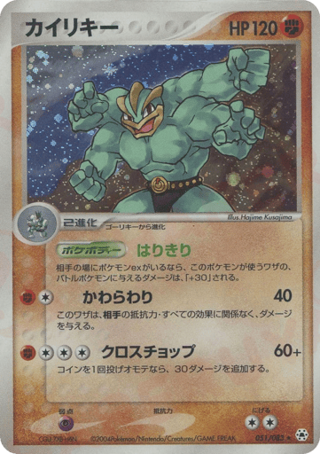 Machamp - Undone Seal 51