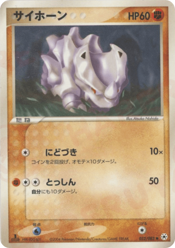 Rhyhorn – Undone Seal 052/083 Pokémon card