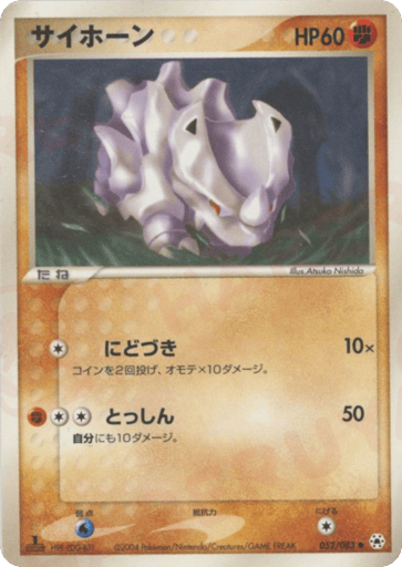 Rhyhorn - Undone Seal 52