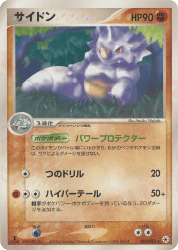 Rhydon - Undone Seal 53