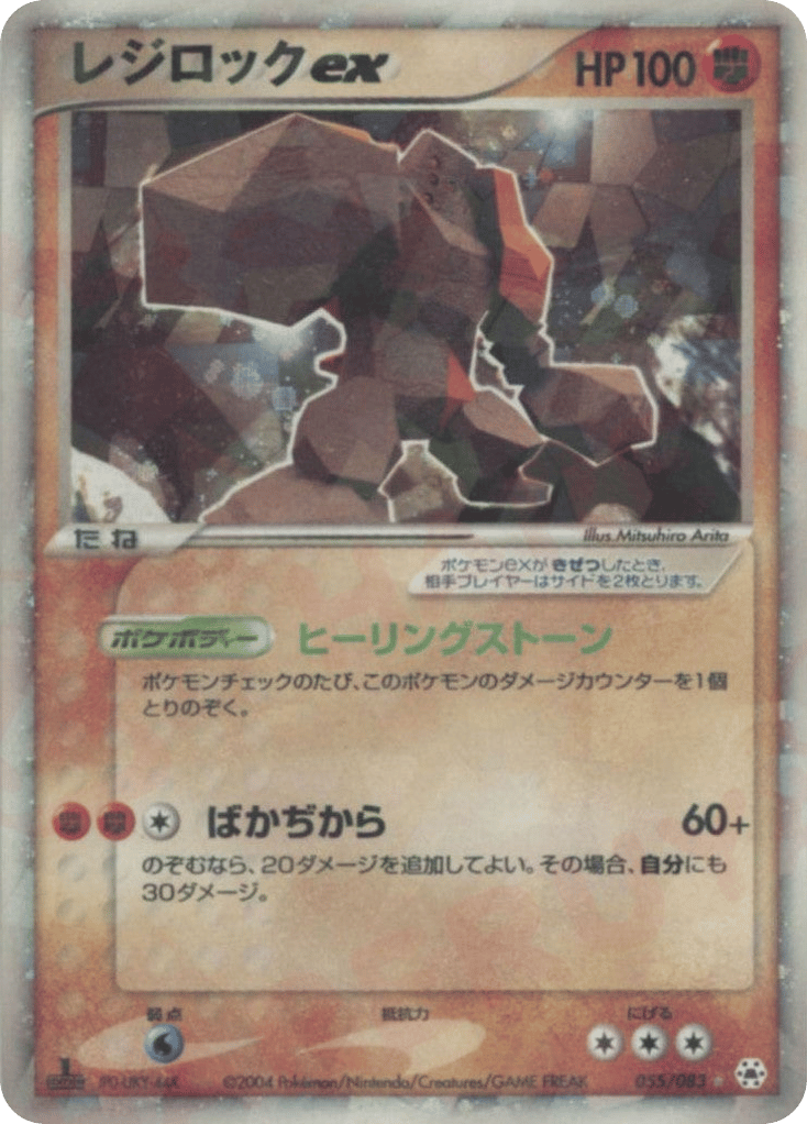 Regirock ex – Undone Seal 055/083 Pokémon card