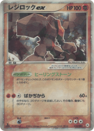 Regirock ex - Undone Seal 55
