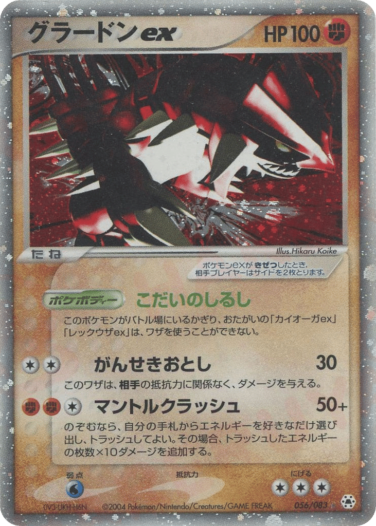 Groudon ex – Undone Seal 056/083 Pokémon card