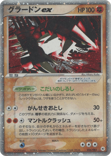 Groudon ex - Undone Seal 56