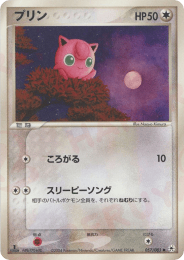 Jigglypuff - Undone Seal 57