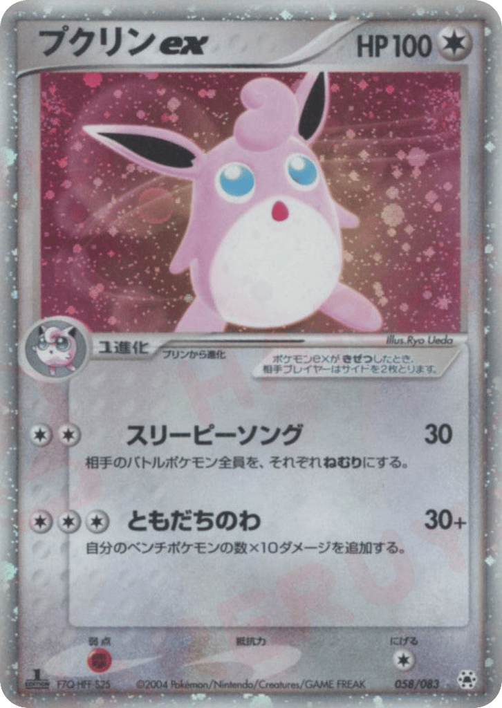 Wigglytuff ex – Undone Seal 058/083 Pokémon card