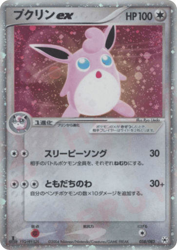 Wigglytuff ex - Undone Seal 58