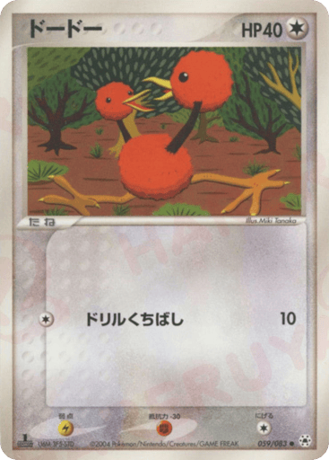 Doduo - Undone Seal 59