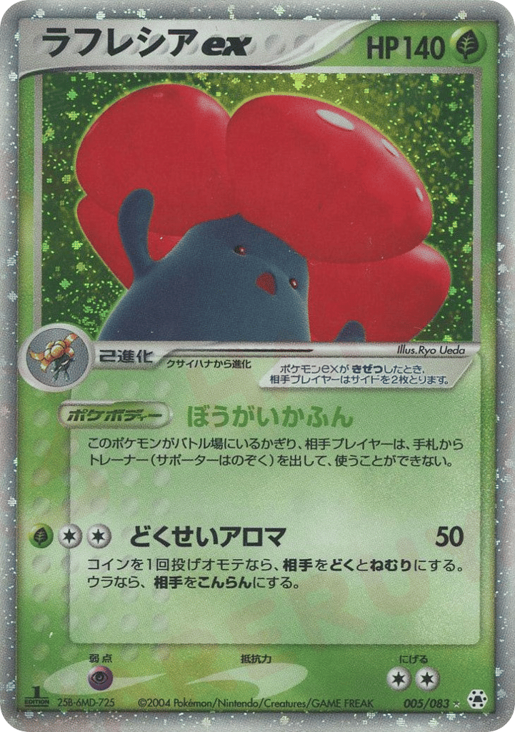 Vileplume ex – Undone Seal 005/083 Pokémon card