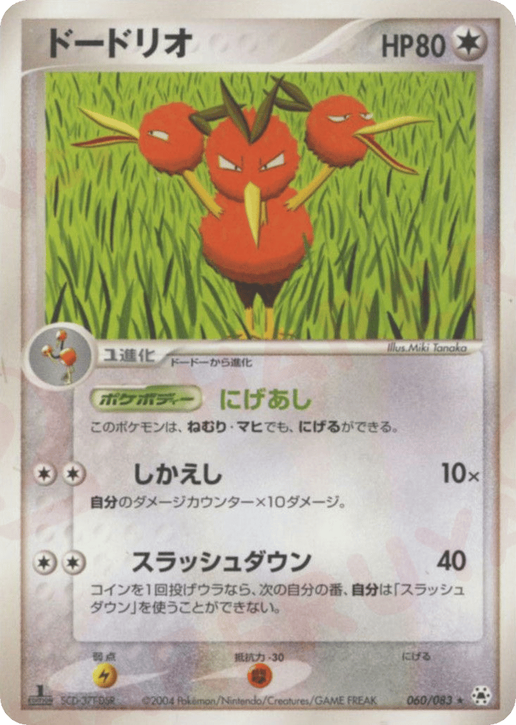 Dodrio – Undone Seal 060/083 Pokémon card
