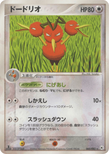Dodrio - Undone Seal 60