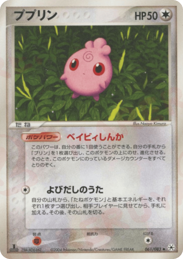 Igglybuff – Undone Seal 061/083 Pokémon card