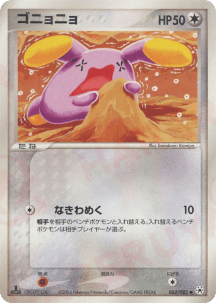 Whismur – Undone Seal 062/083 Pokémon card