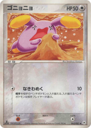 Whismur - Undone Seal 62