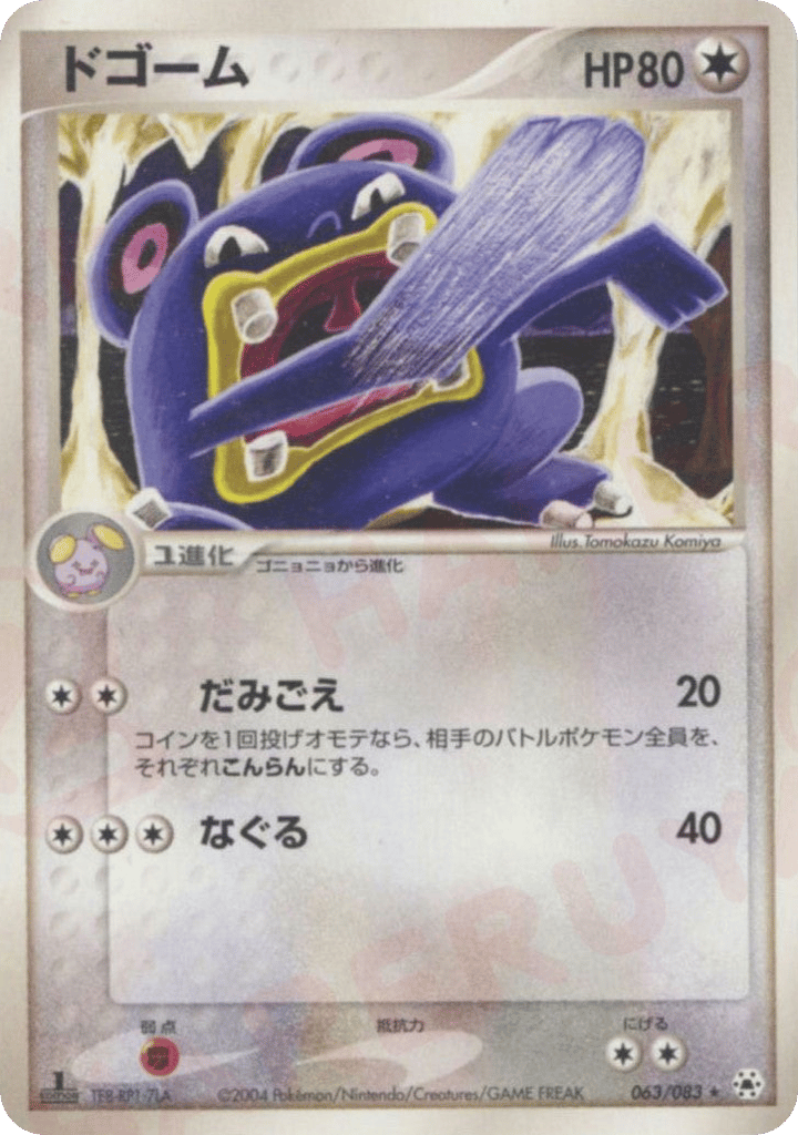 Loudred – Undone Seal 063/083 Pokémon card