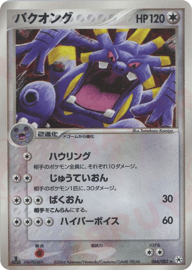 Exploud – Undone Seal 064/083 Pokémon card