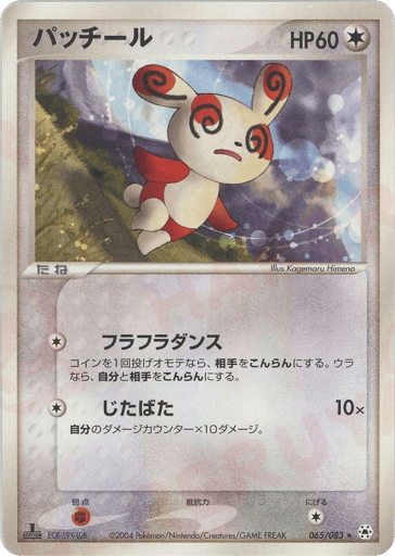Spinda - Undone Seal 65