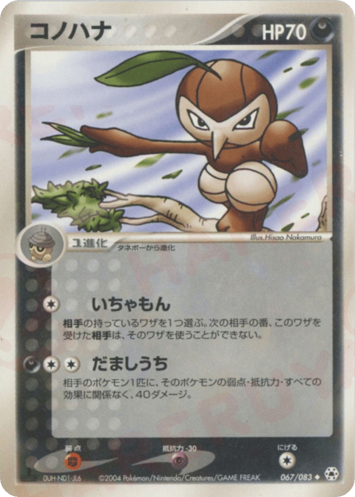Nuzleaf – Undone Seal 067/083 Pokémon card