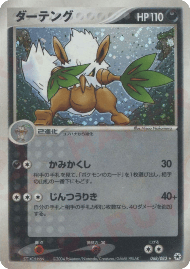 Shiftry – Undone Seal 068/083 Pokémon card