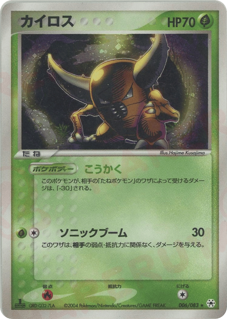 Pinsir – Undone Seal 006/083 Pokémon card