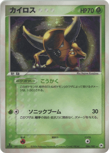 Pinsir - Undone Seal 6