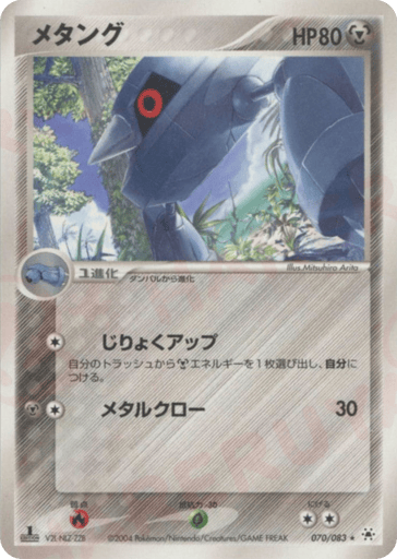 Metang - Undone Seal 70