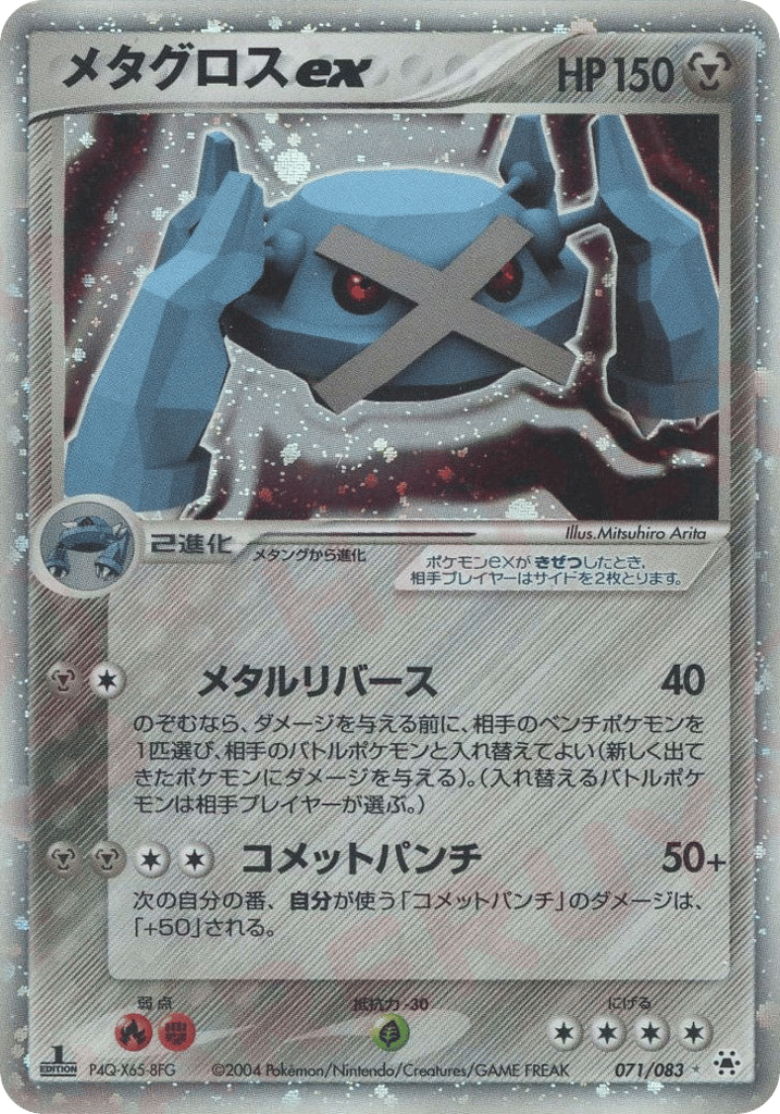 Metagross ex – Undone Seal 071/083 Pokémon card