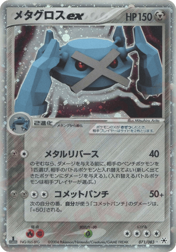 Metagross ex - Undone Seal 71